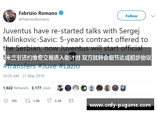 米兰引进约维奇交易进入倒计时 双方就转会细节达成初步协议