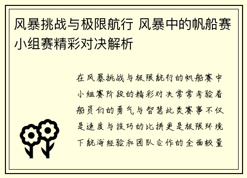 风暴挑战与极限航行 风暴中的帆船赛小组赛精彩对决解析
