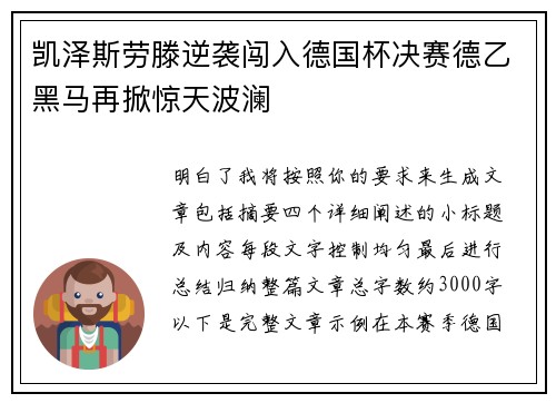凯泽斯劳滕逆袭闯入德国杯决赛德乙黑马再掀惊天波澜 凯泽斯劳滕逆袭闯入德国杯决赛德乙黑马再掀惊天波澜