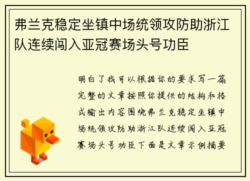 弗兰克稳定坐镇中场统领攻防助浙江队连续闯入亚冠赛场头号功臣 弗兰克稳定坐镇中场统领攻防助浙江队连续闯入亚冠赛场头号功臣