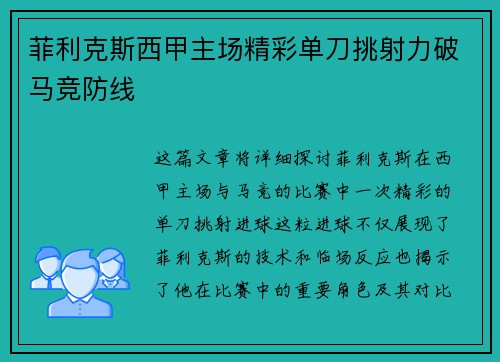 菲利克斯西甲主场精彩单刀挑射力破马竞防线